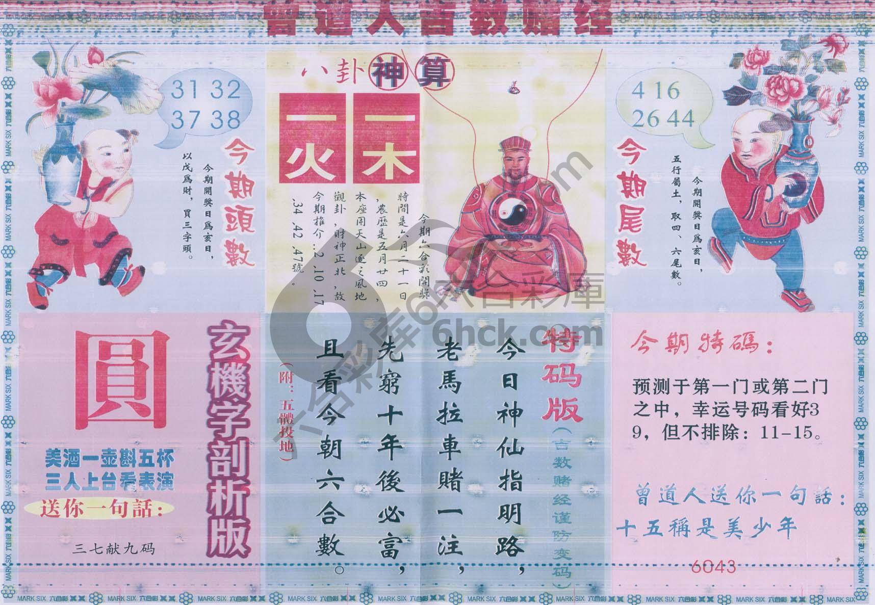 曾道人吉数赌经