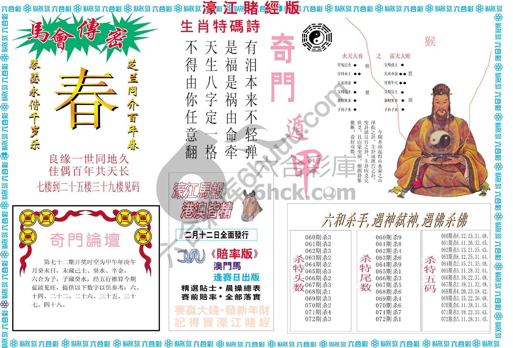 濠江赌经