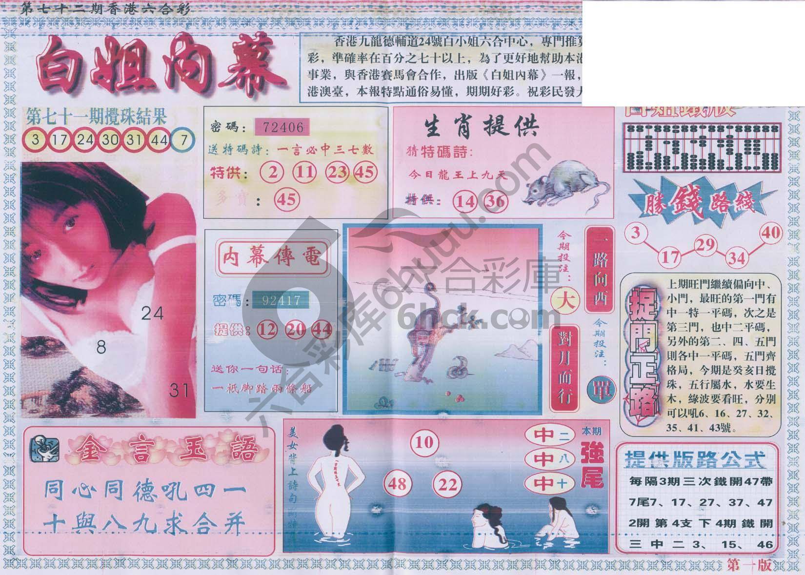 白姐内幕