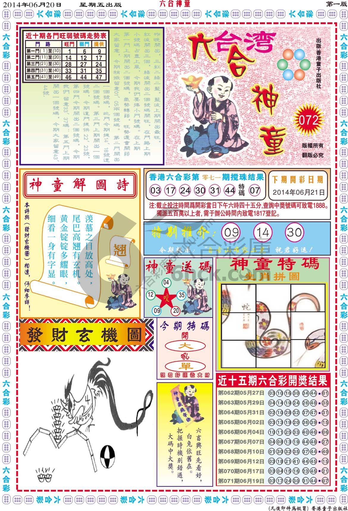 六合神童