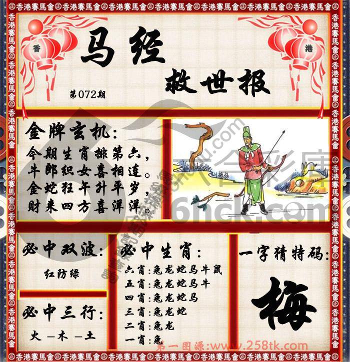 马经救世报