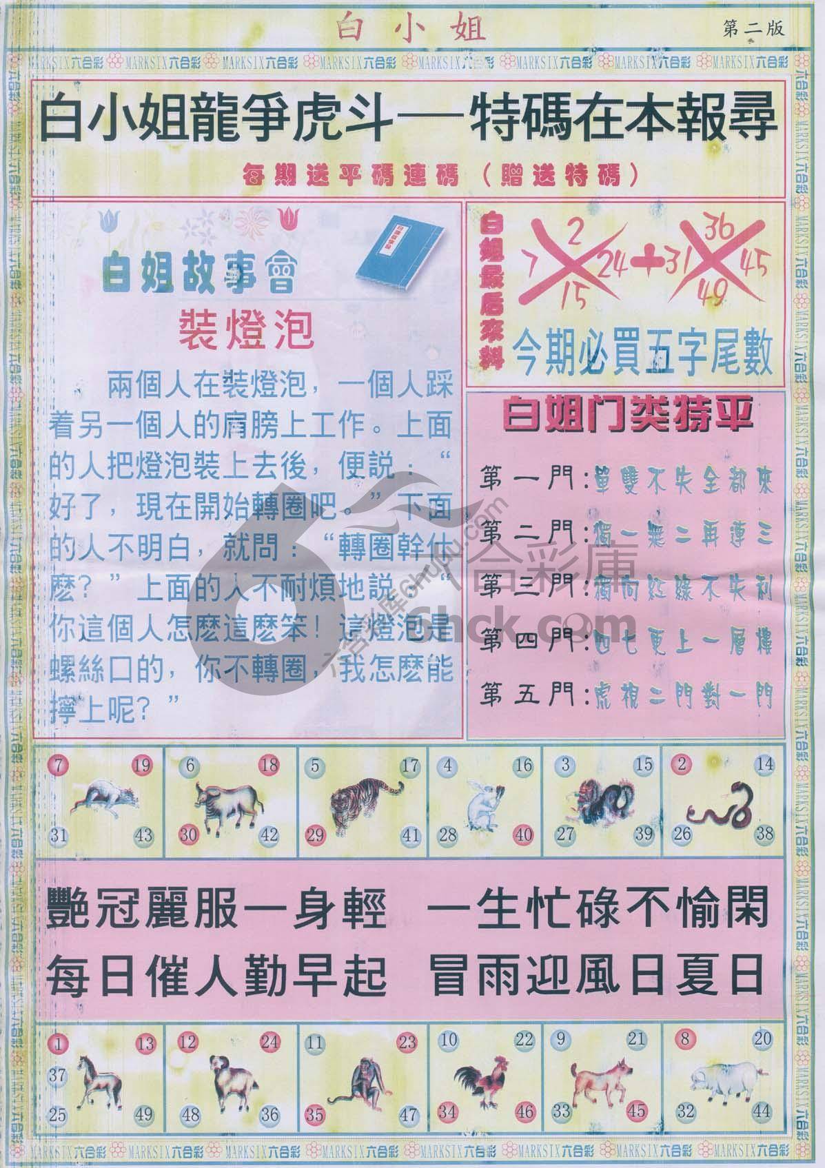 白姐龙虎霸