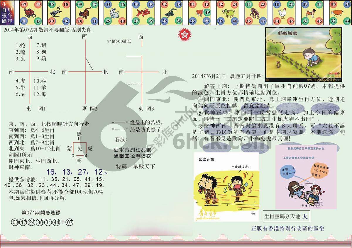 澳门足球报