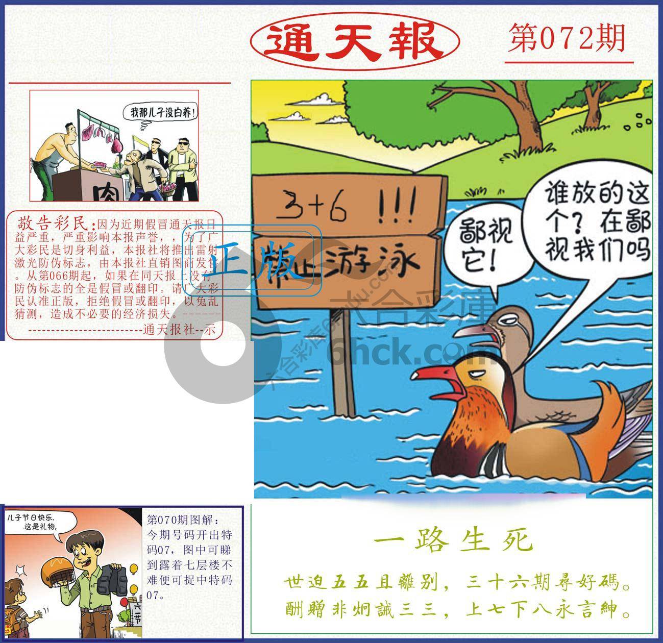 正版通天报