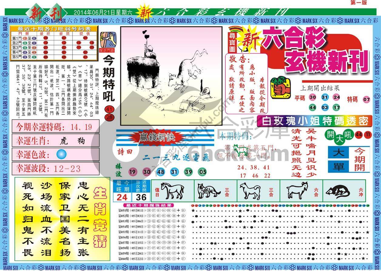 六合彩玄机新刊