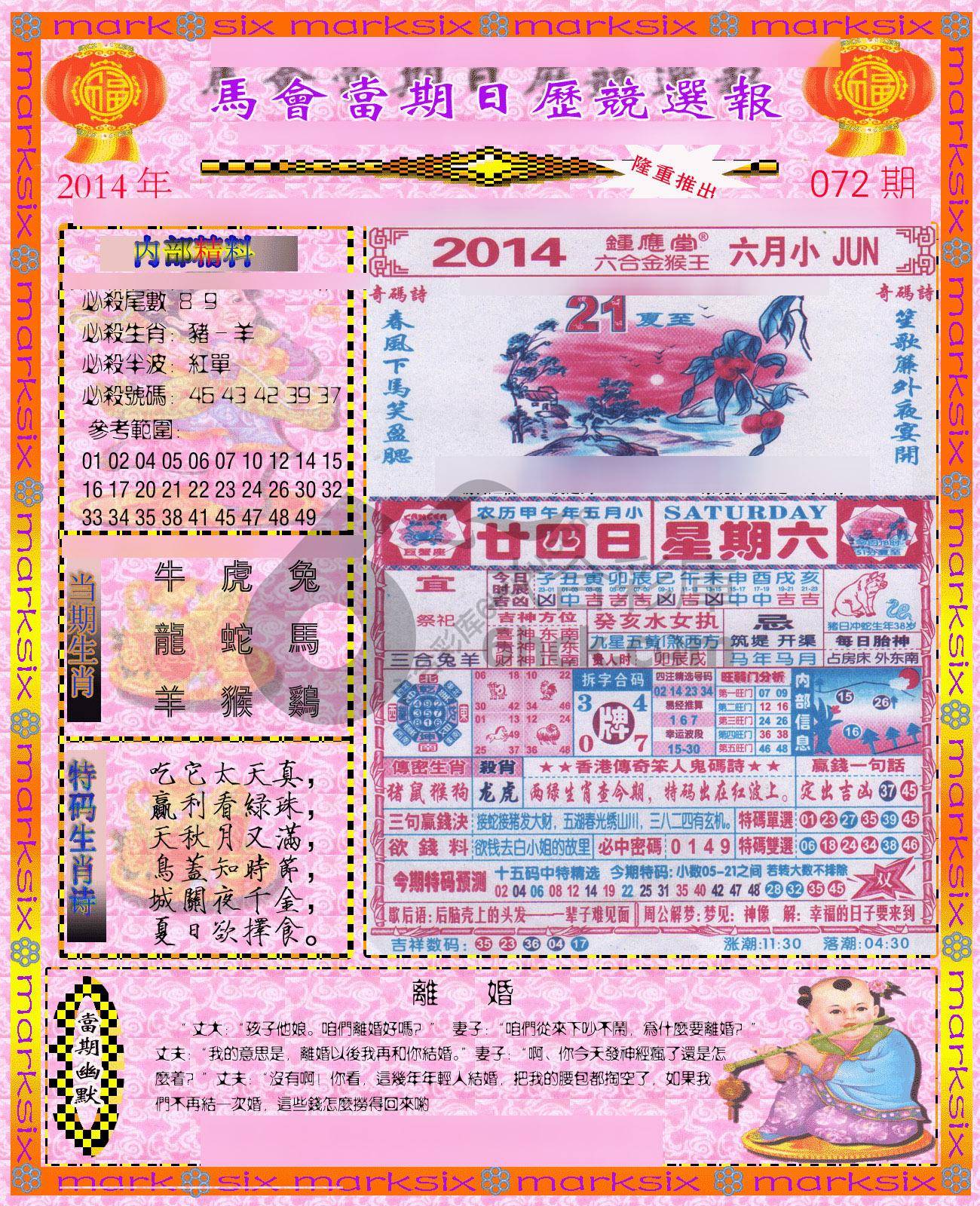 日历精选报