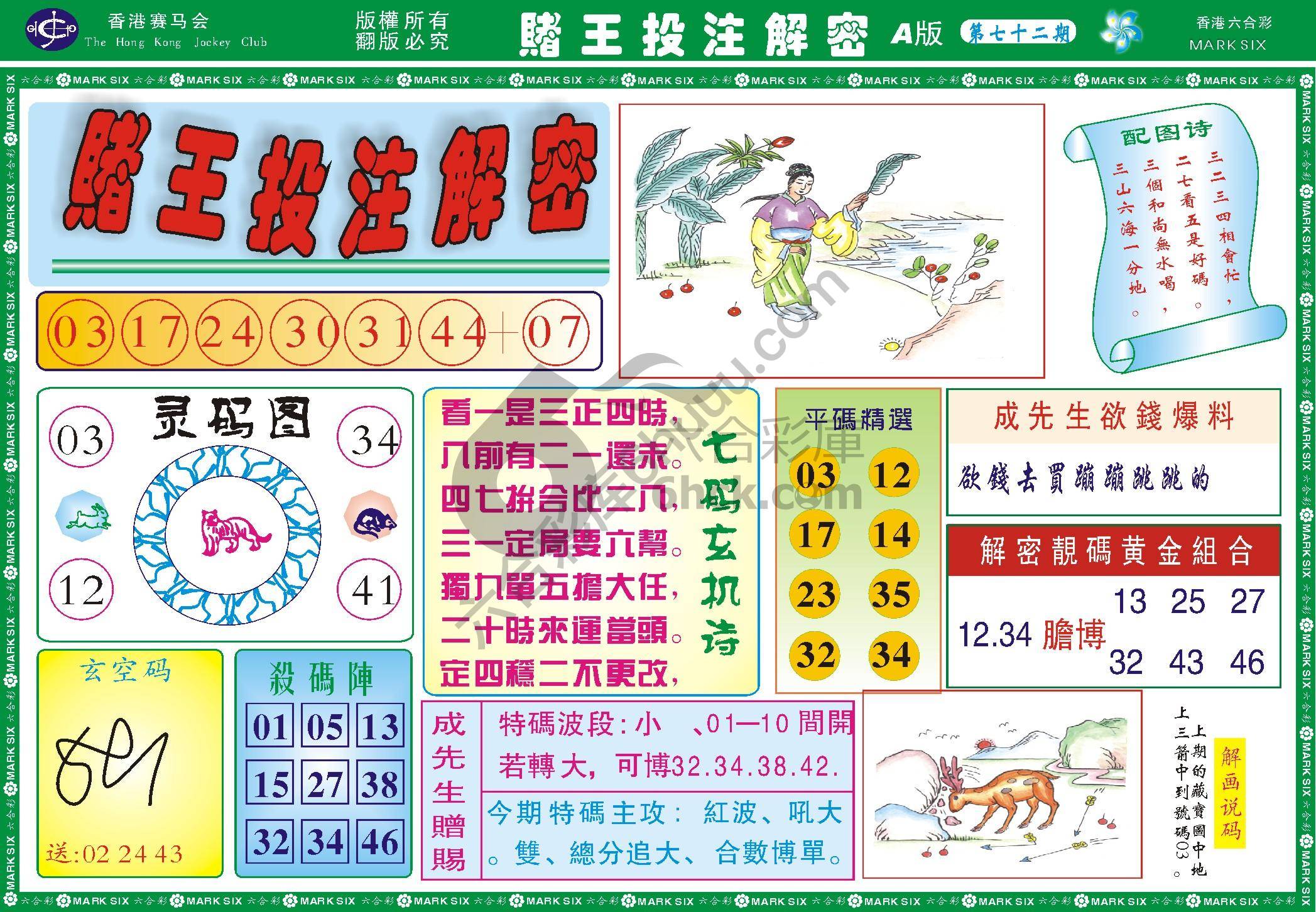 赌王投注解密