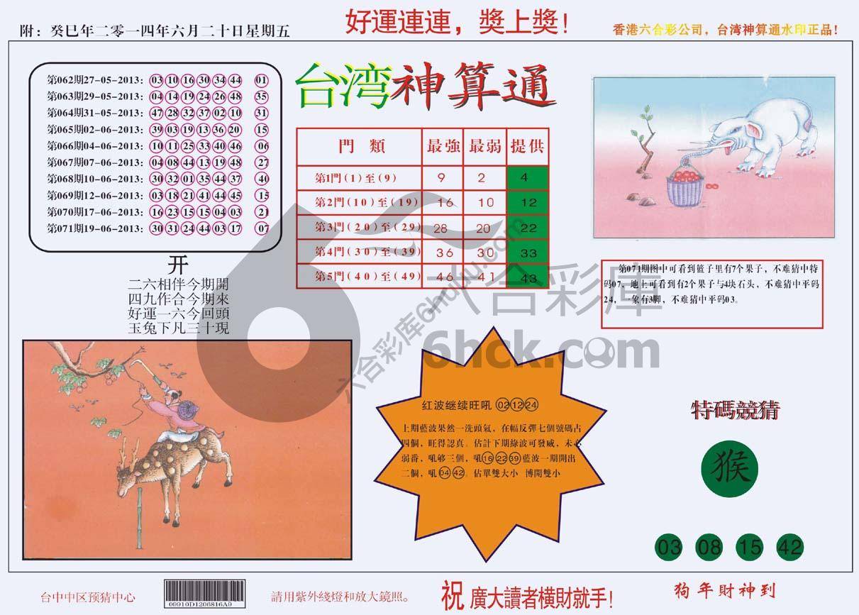 台湾神算通