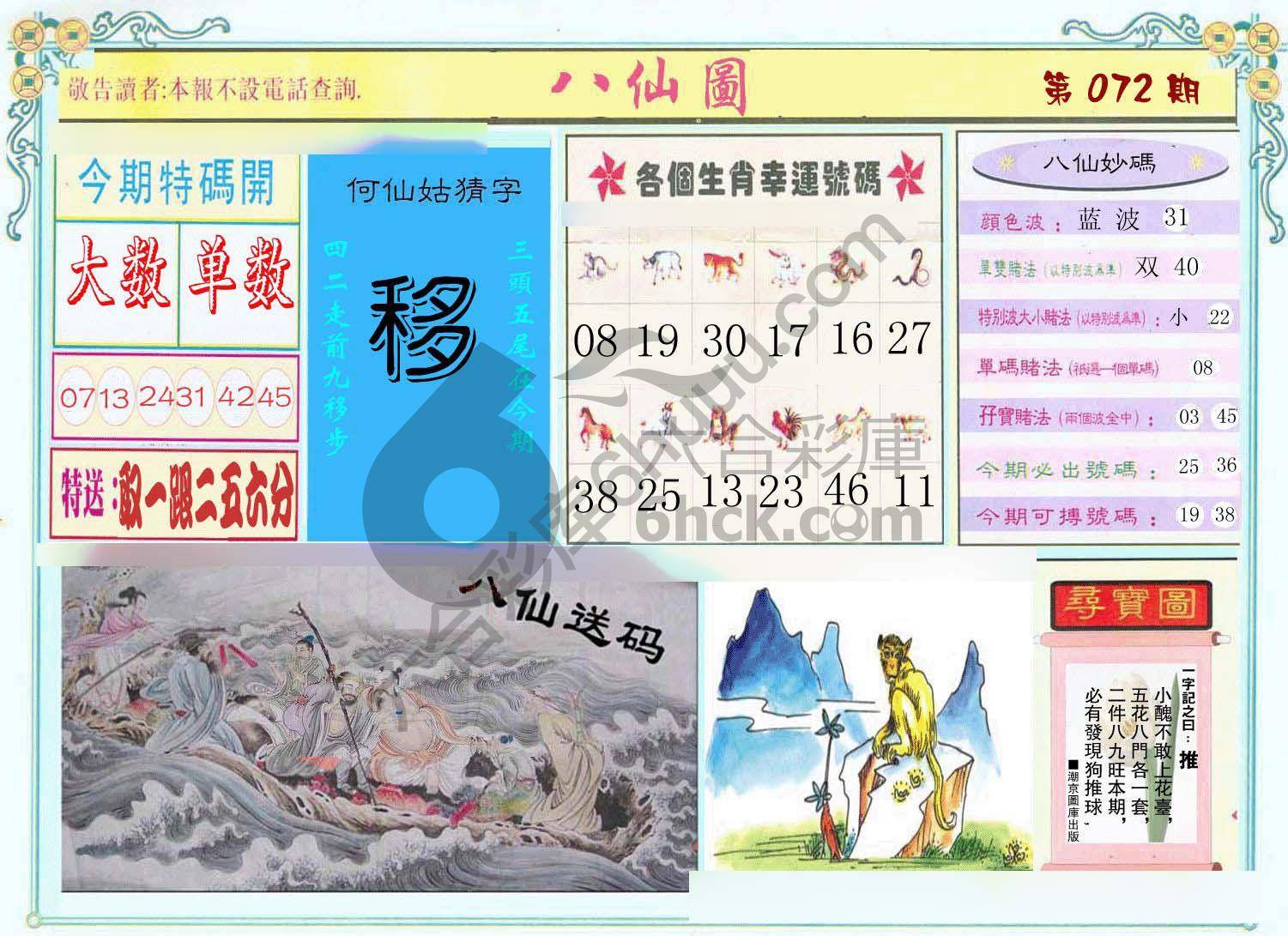 八仙图