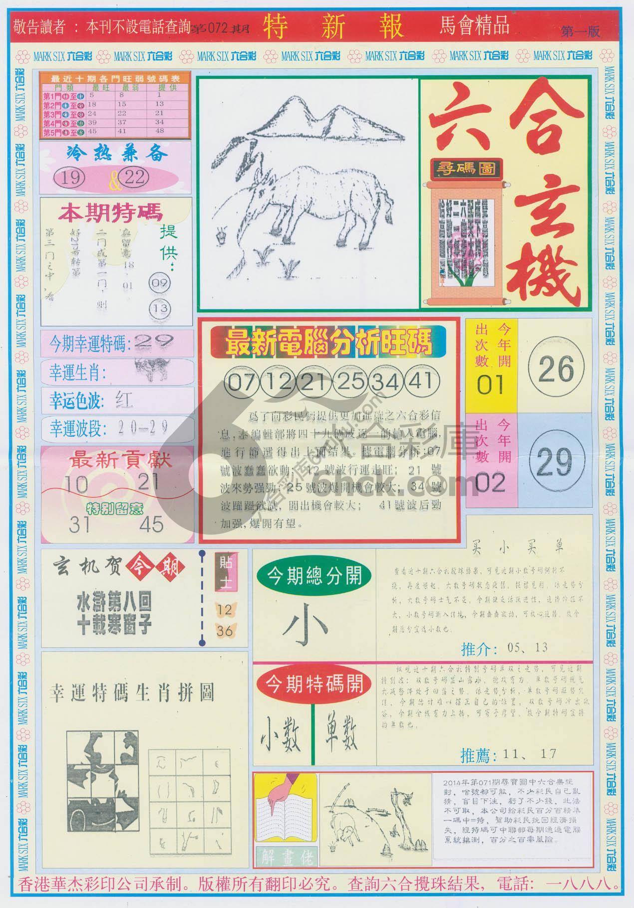 特新报