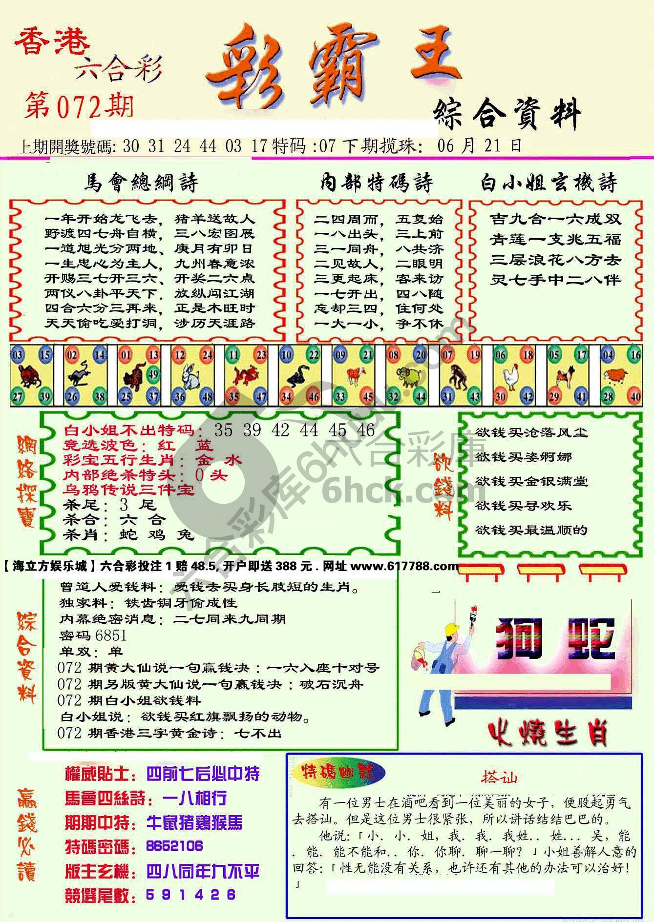 彩霸王