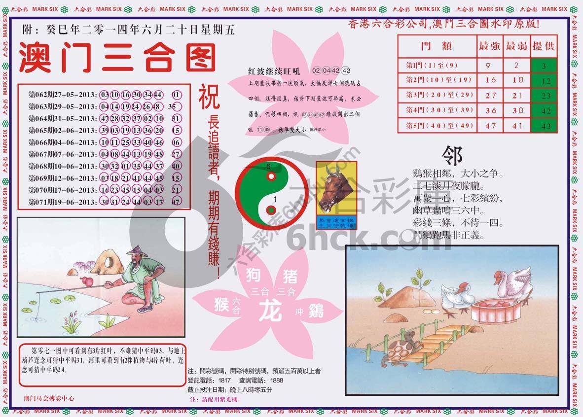 澳门三合图