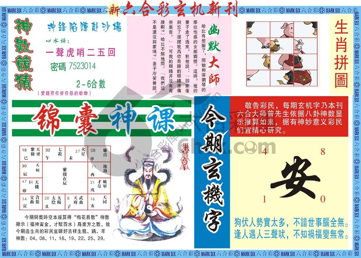 六合彩玄机新刊