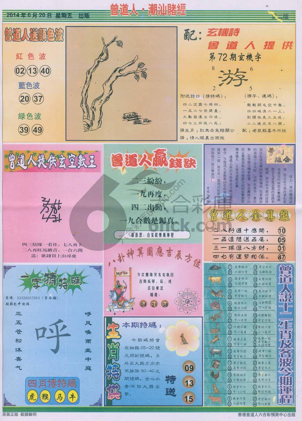 曾道人潮汕赌经