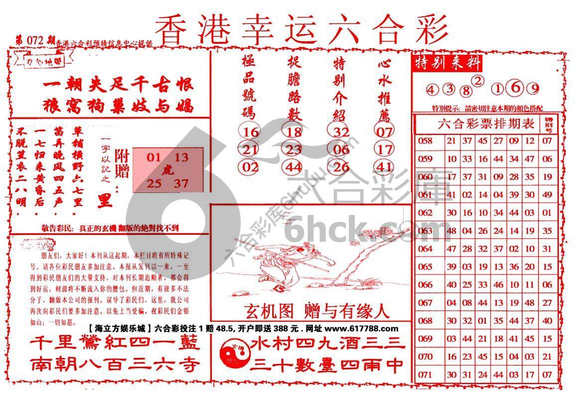 香港幸运六合彩