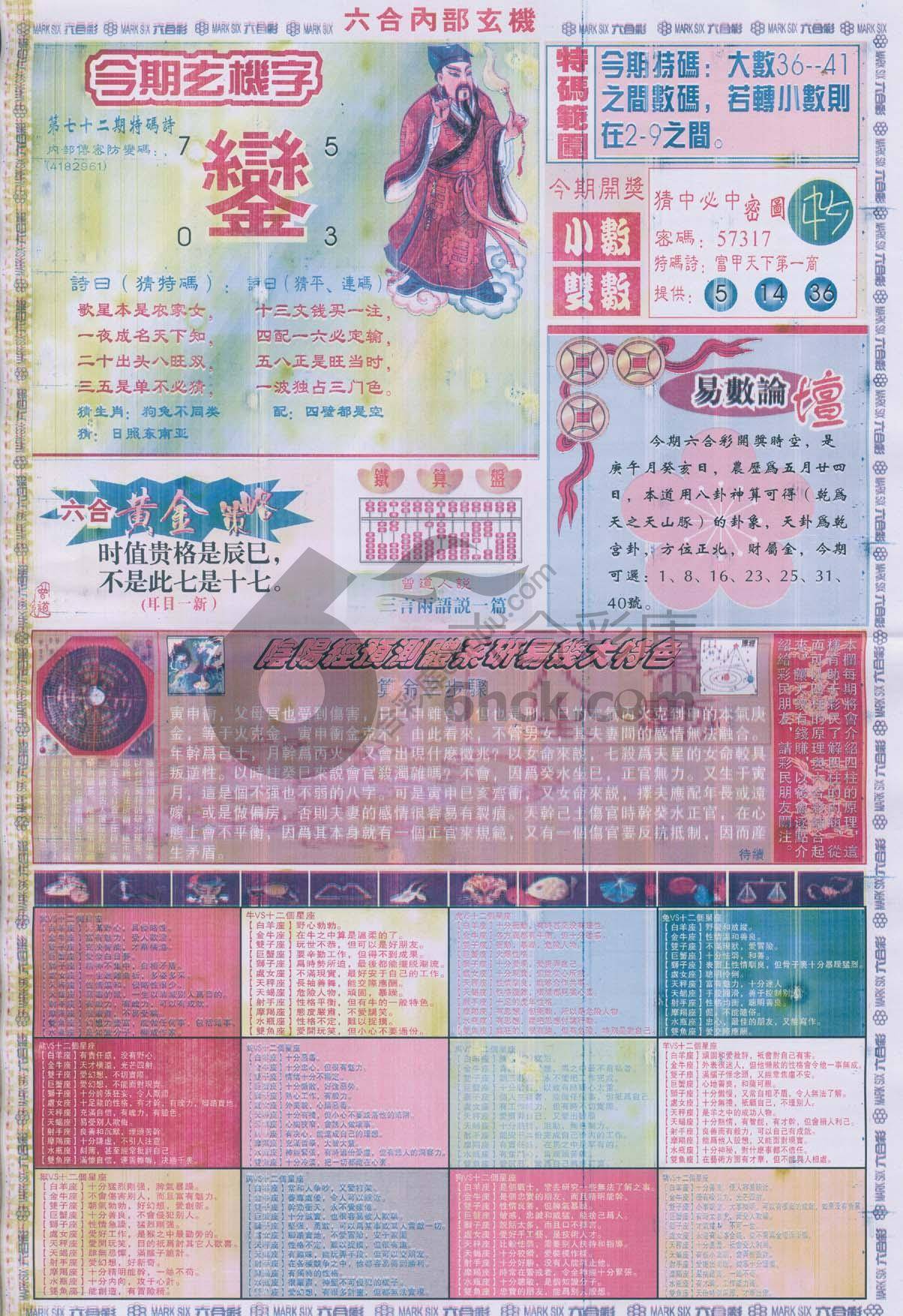 六合内部玄机