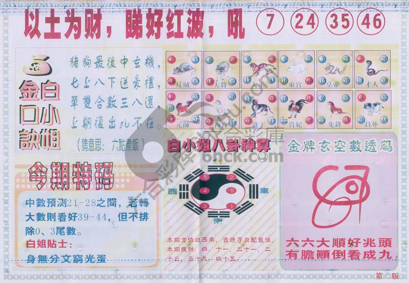 白姐内幕