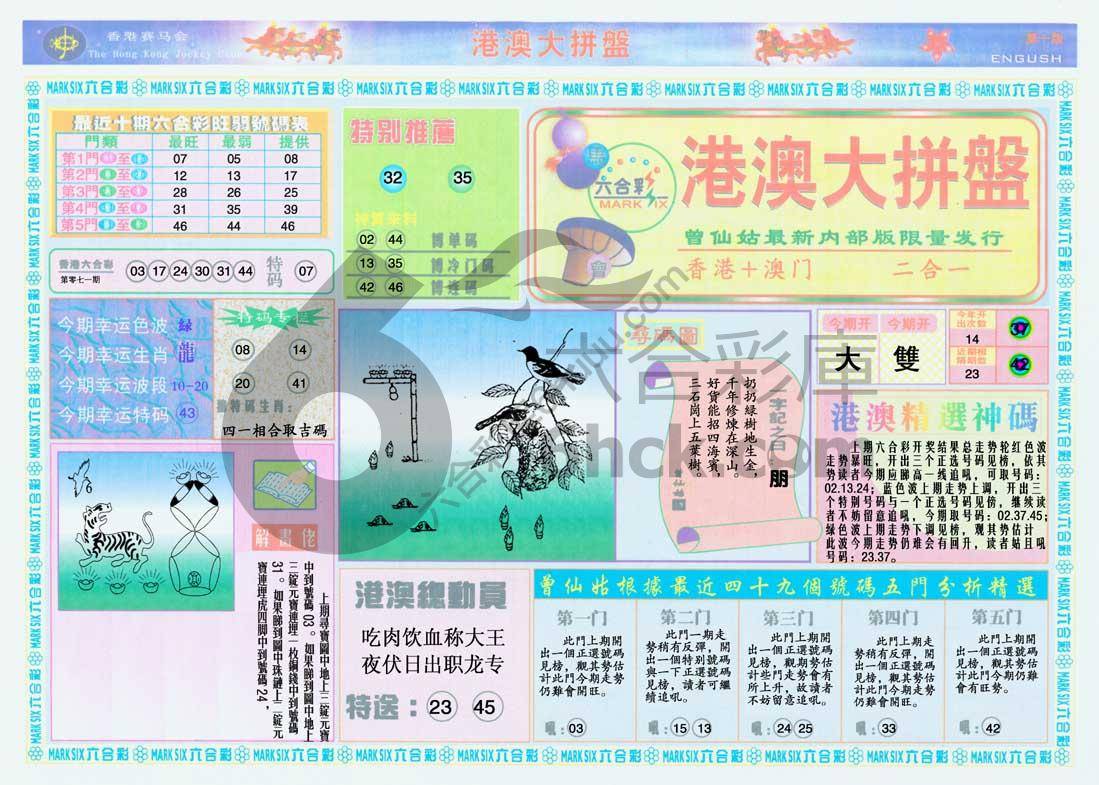 港澳大拼盘