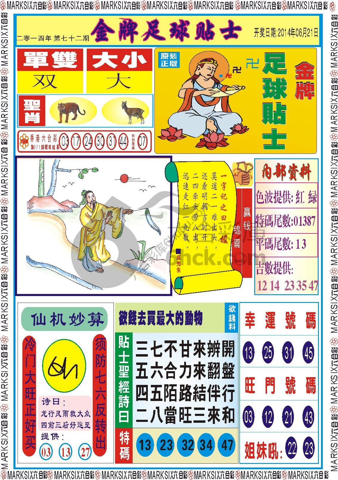 金牌足球贴士