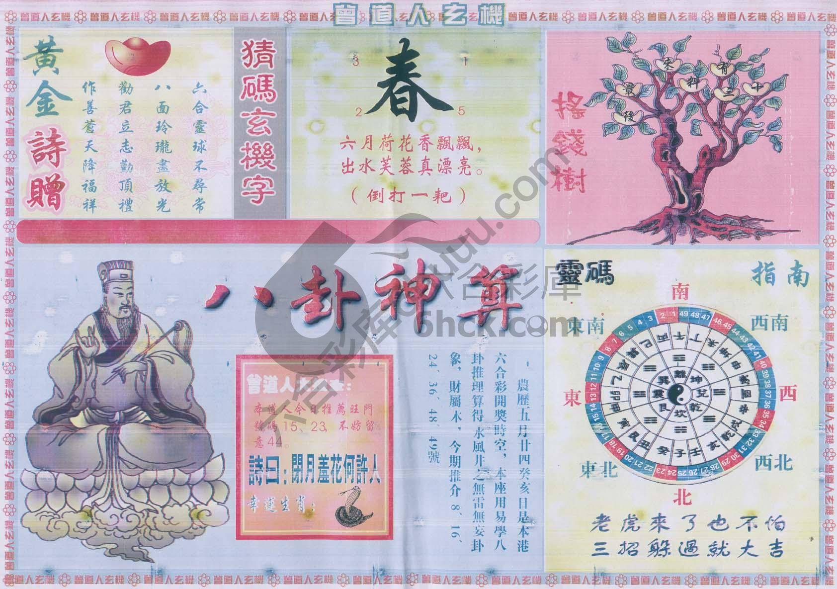 曾道人玄机