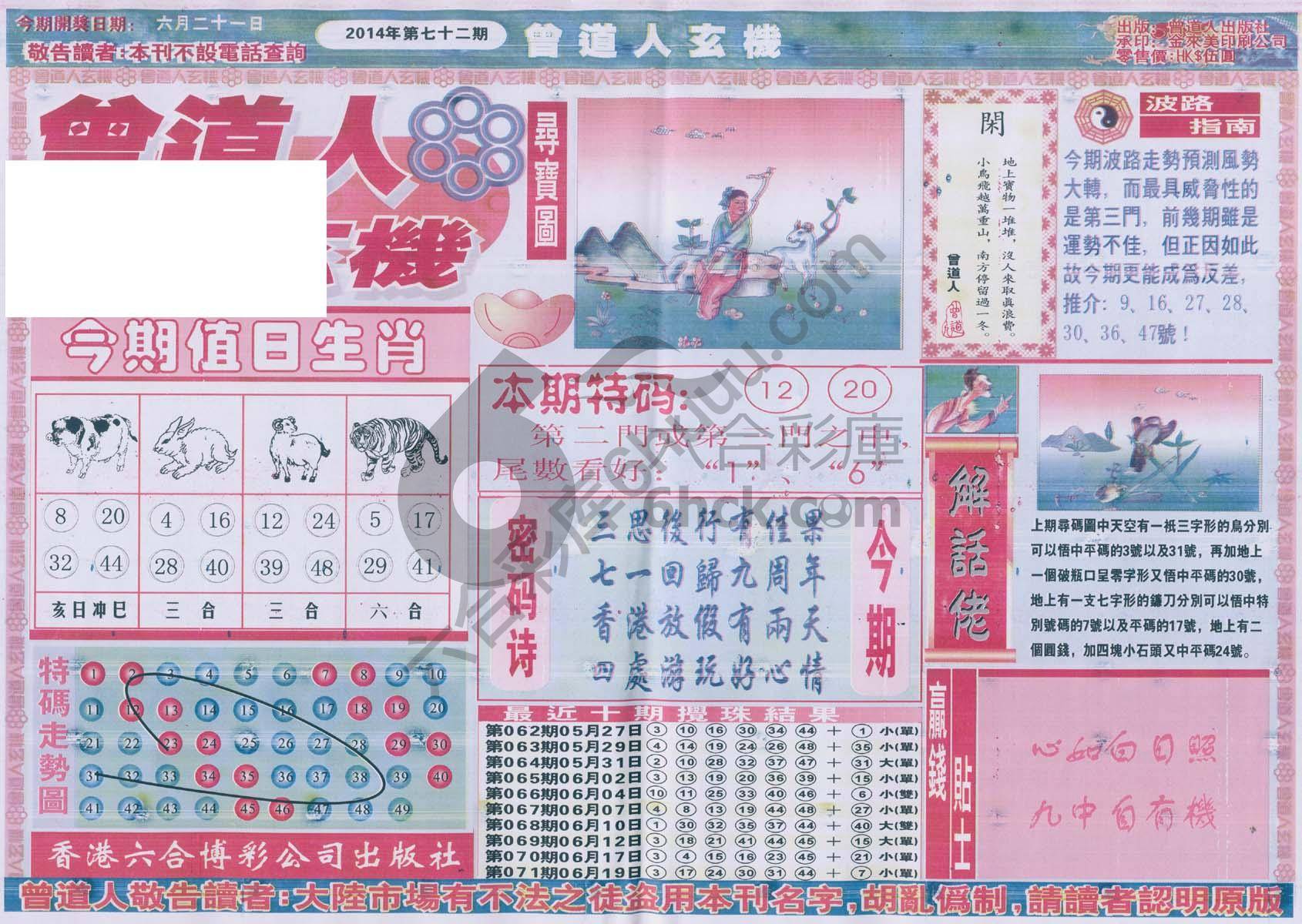 曾道人玄机