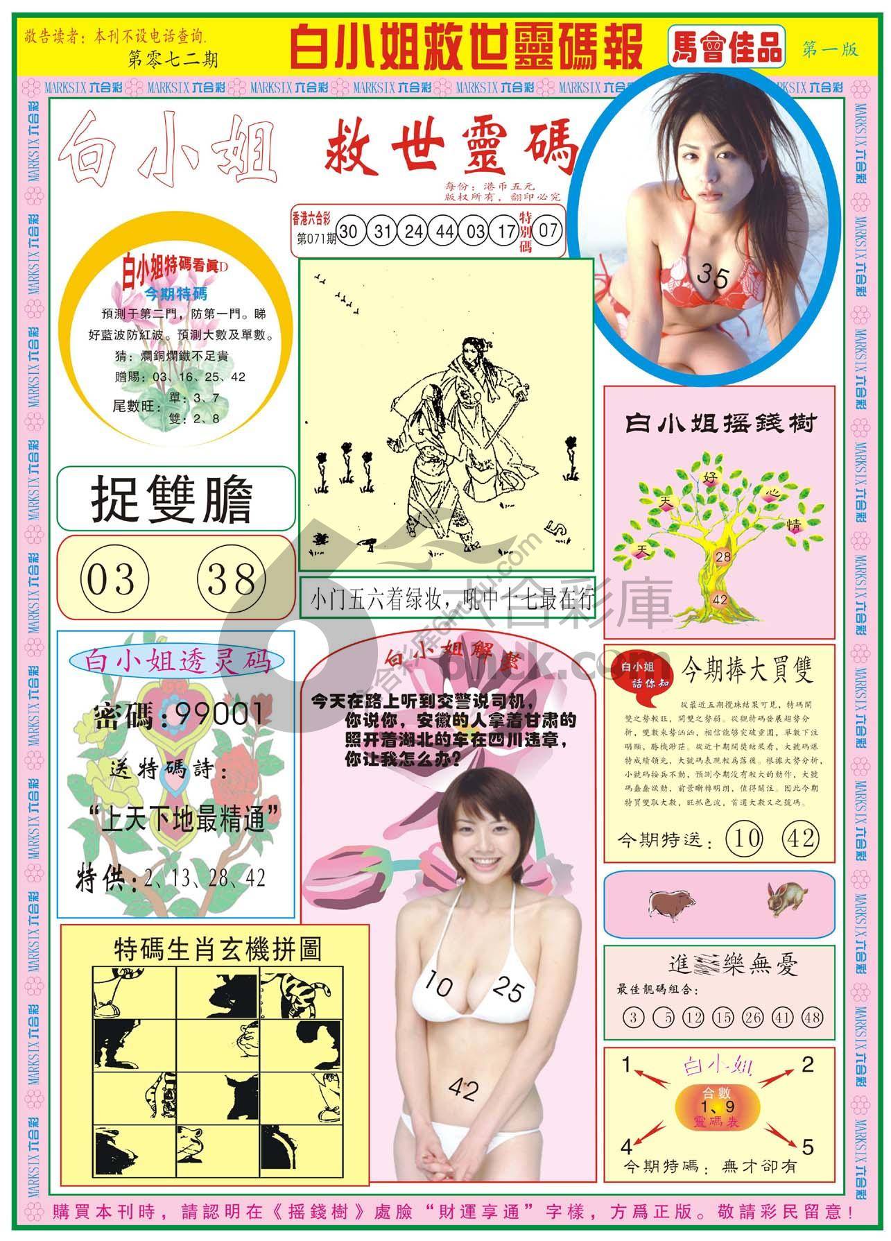 白小姐救世灵码报