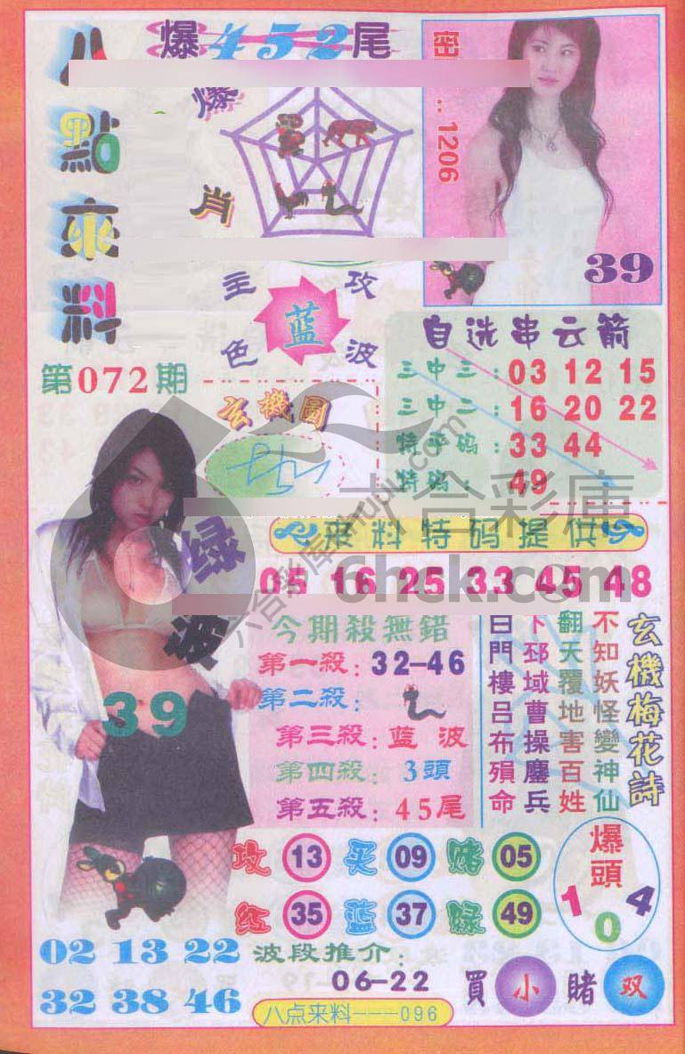 八点来料