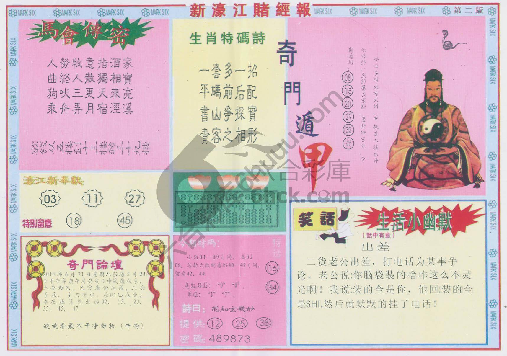 新濠江赌经