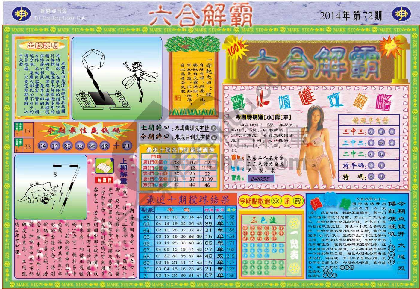 六合解霸