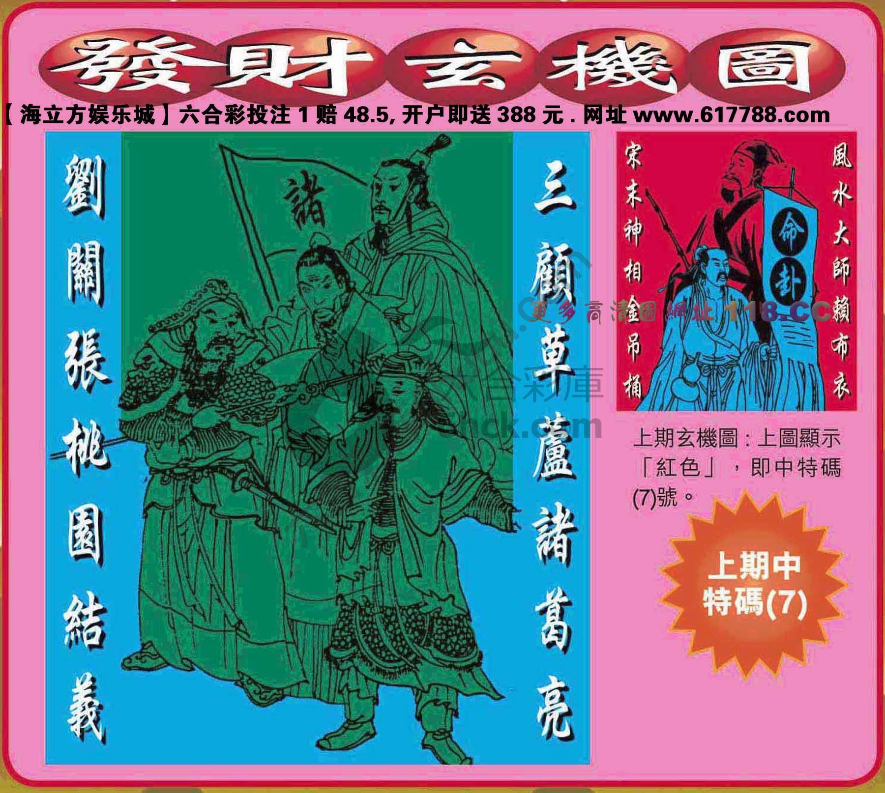 发财玄机图