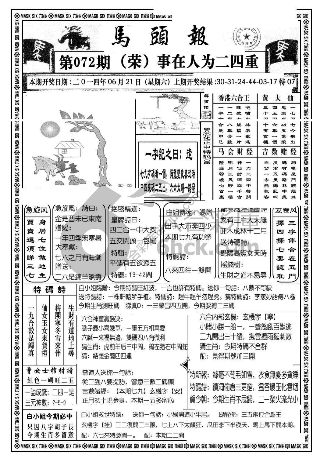 马头报