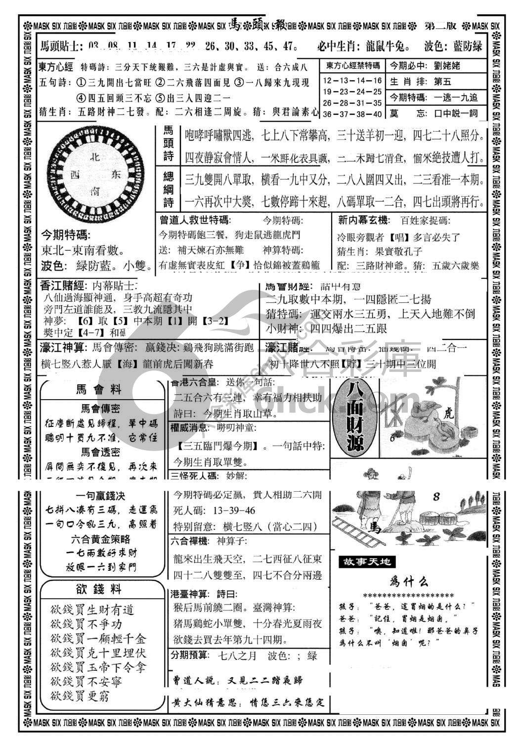 马头报