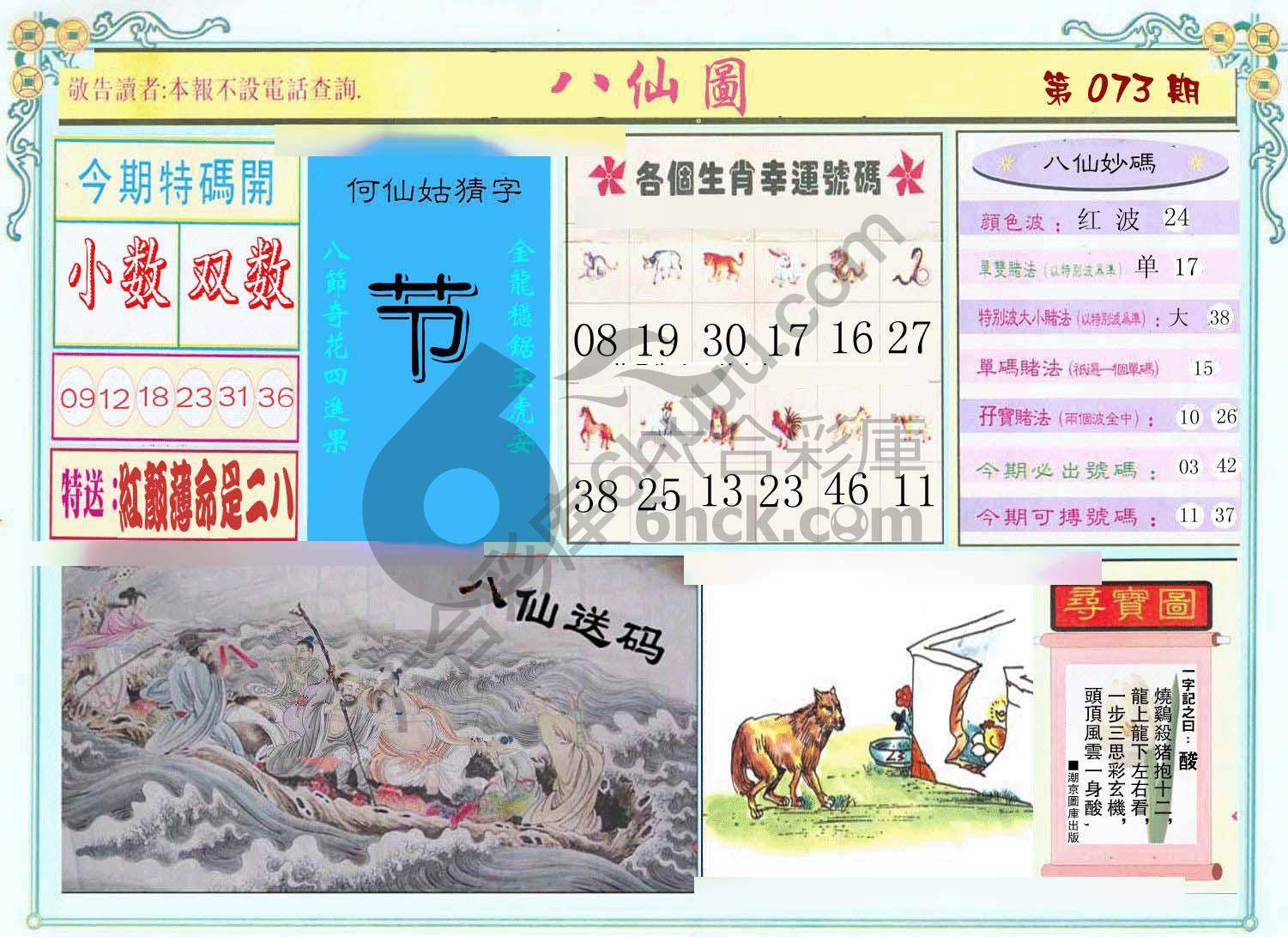 八仙图