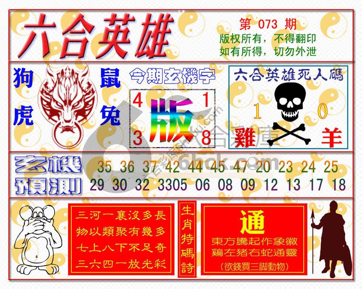六合英雄