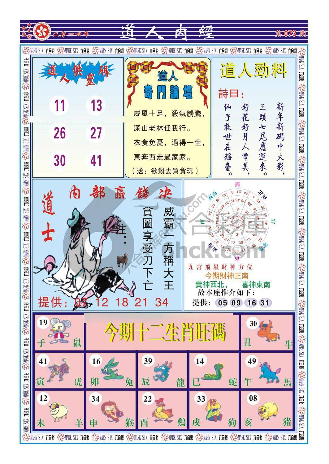 道人内经