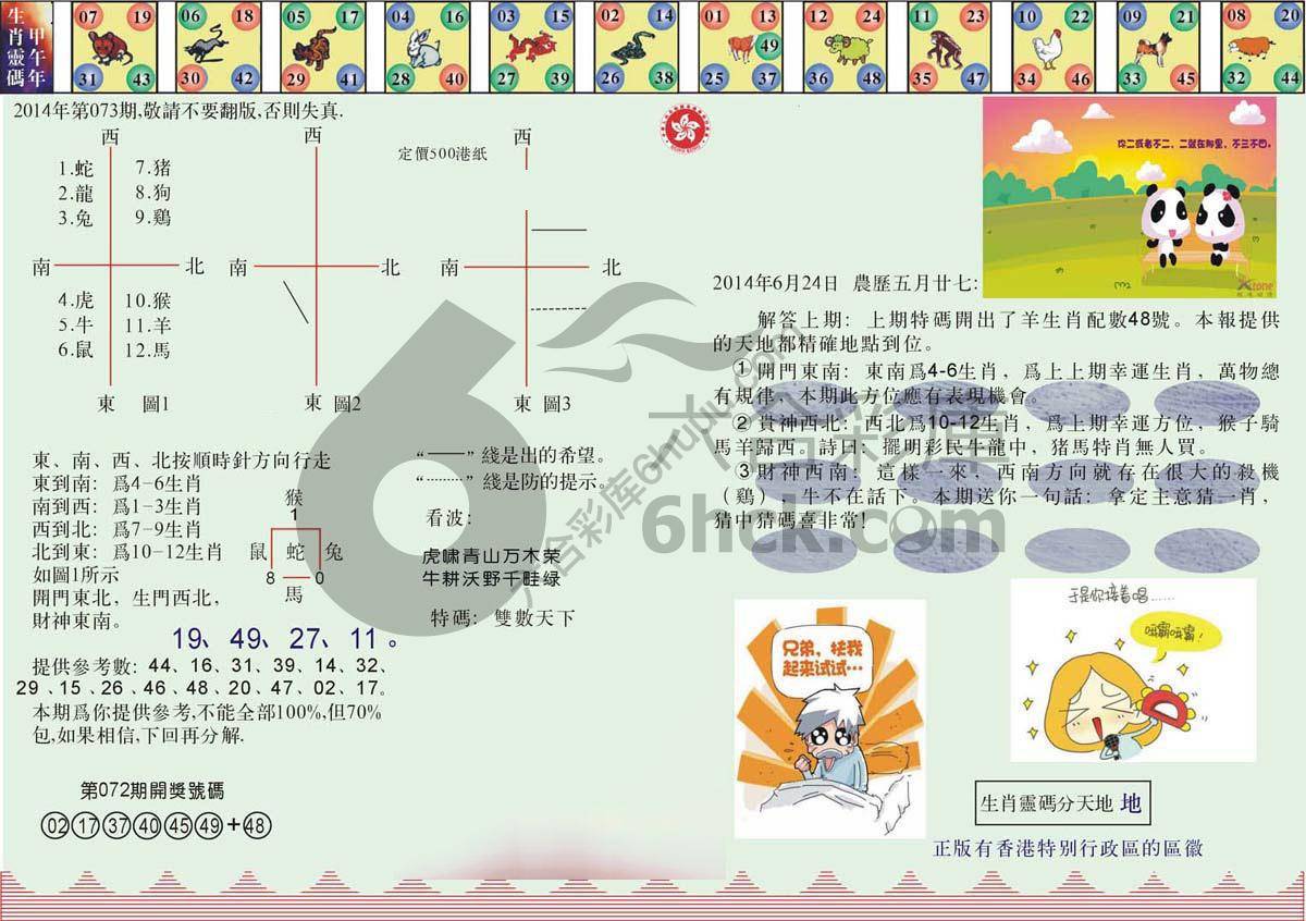 澳门足球报
