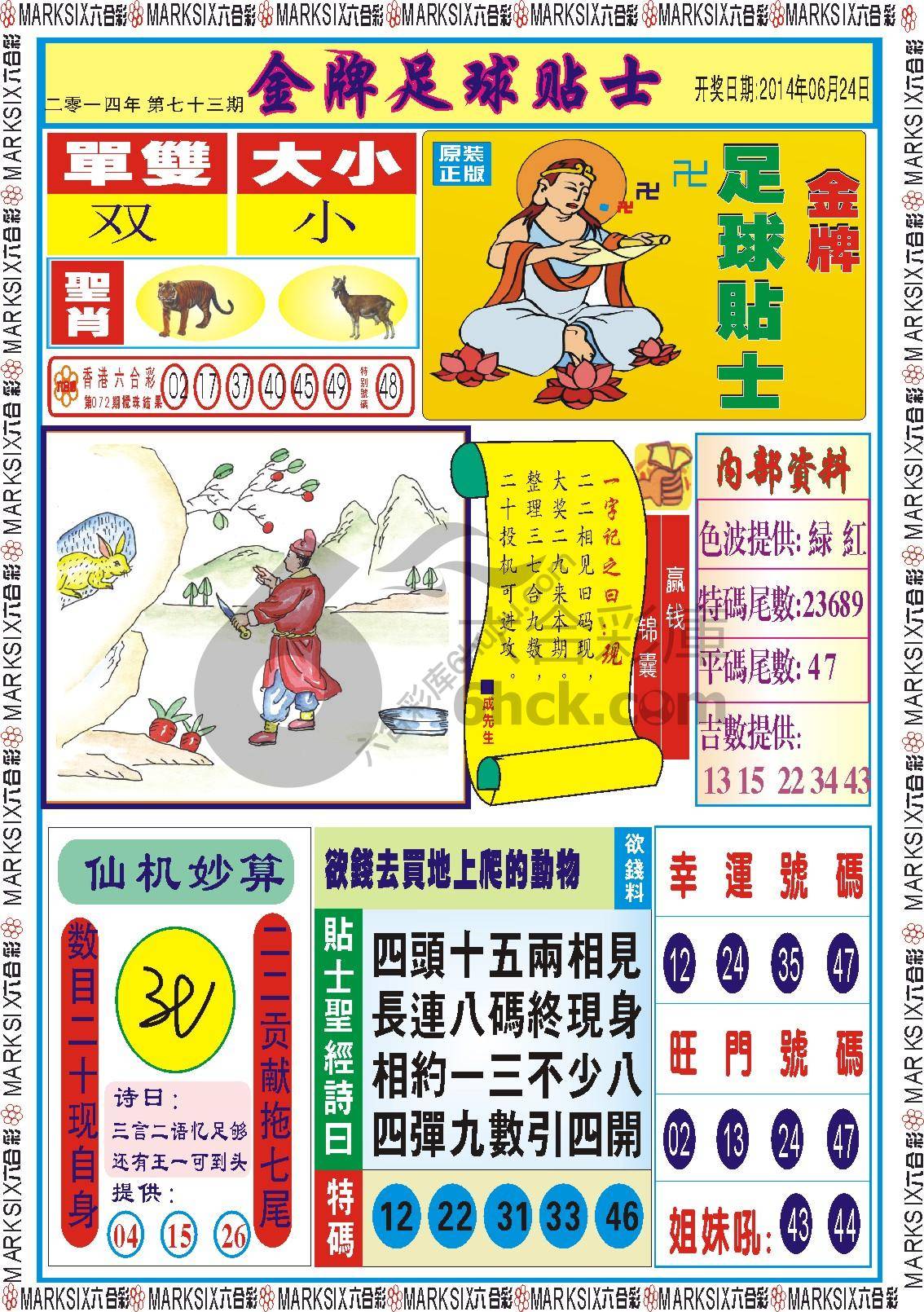 金牌足球贴士