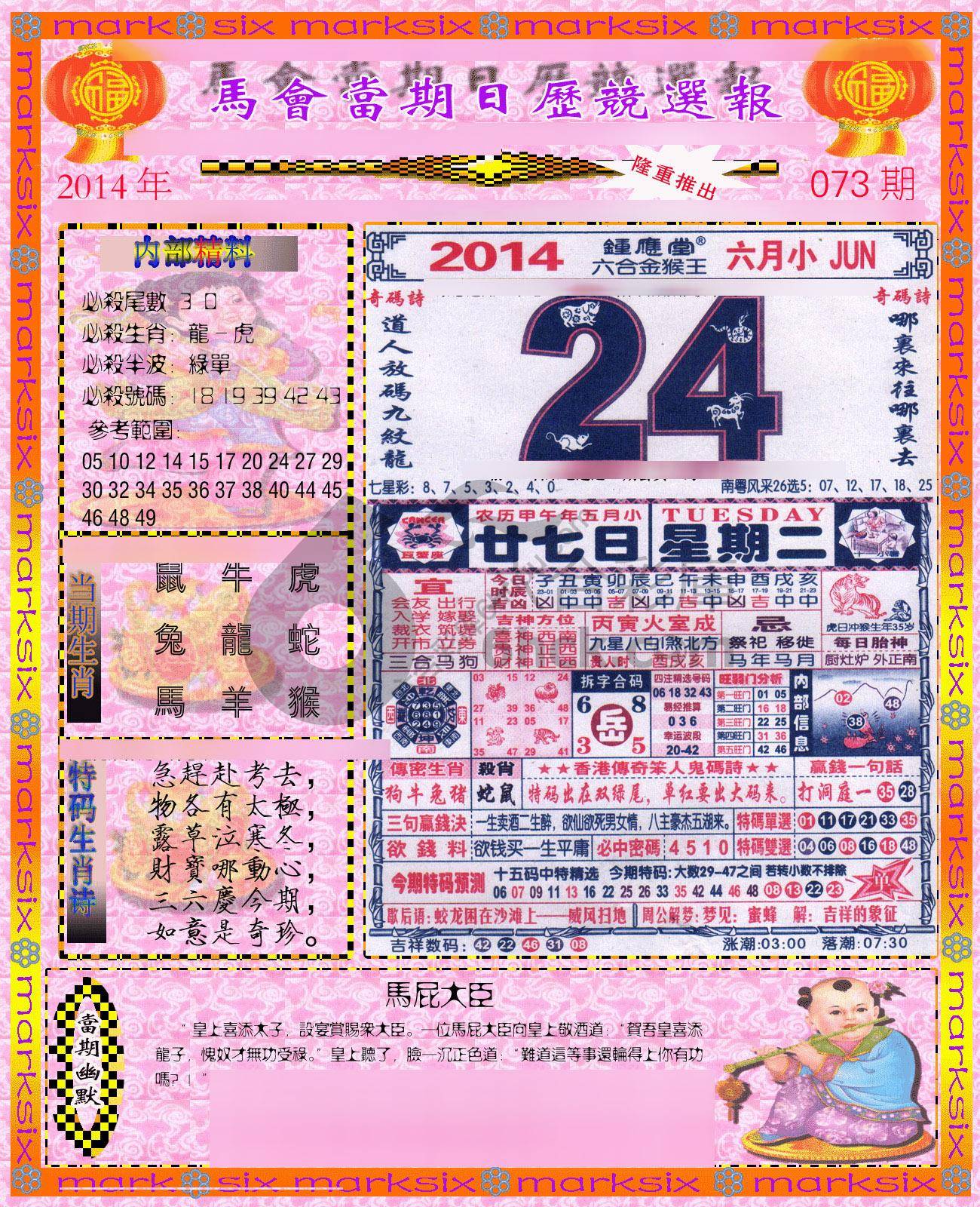 日历精选报