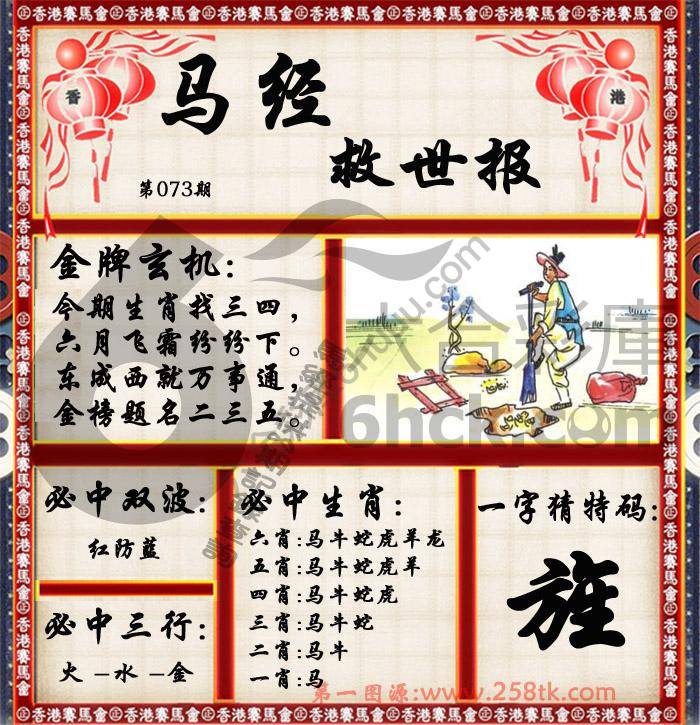 马经救世报