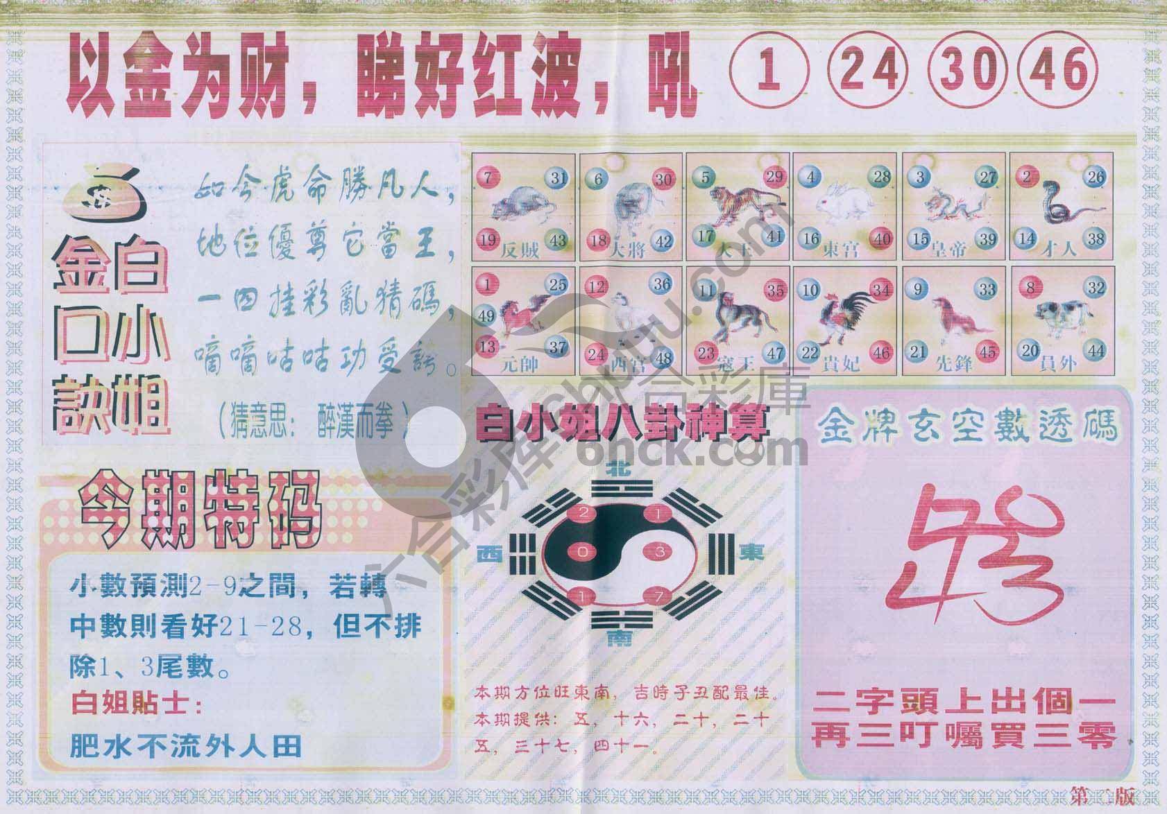 白姐内幕