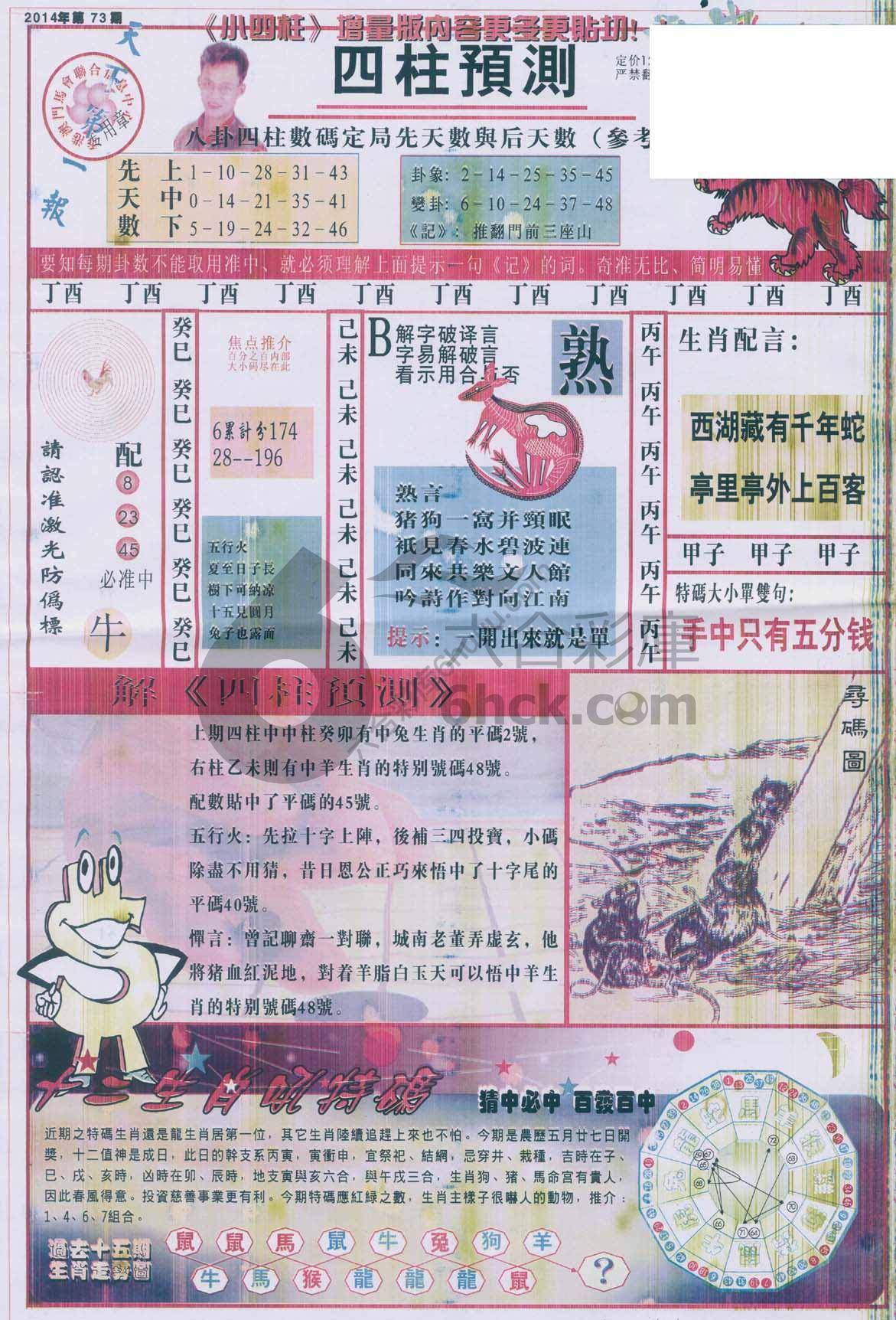 四柱预测