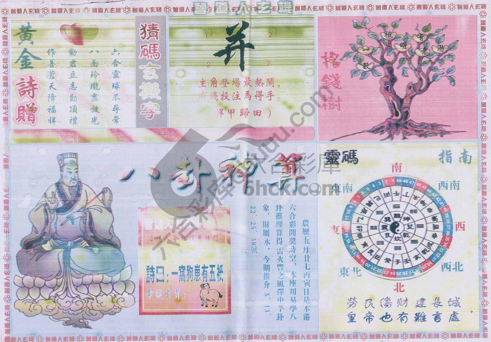 曾道人玄机
