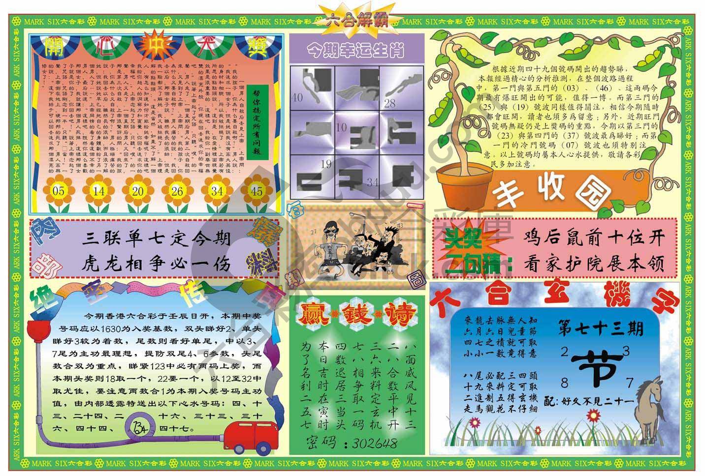 六合解霸