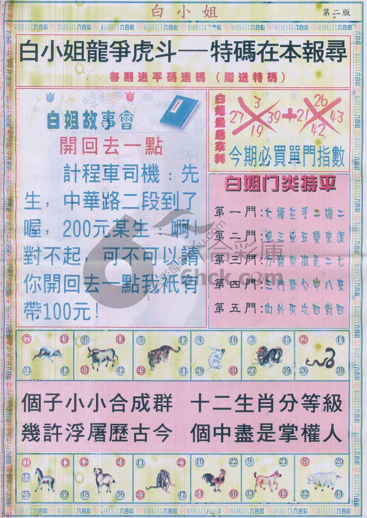 白姐龙虎霸