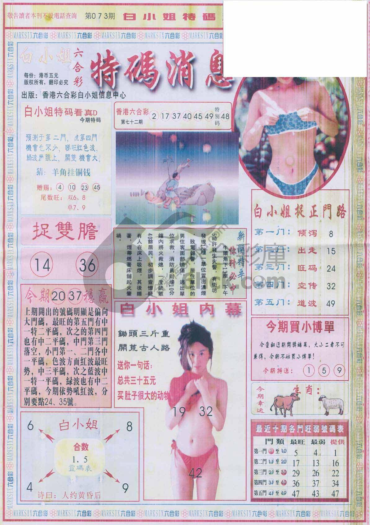 白小姐特码消息