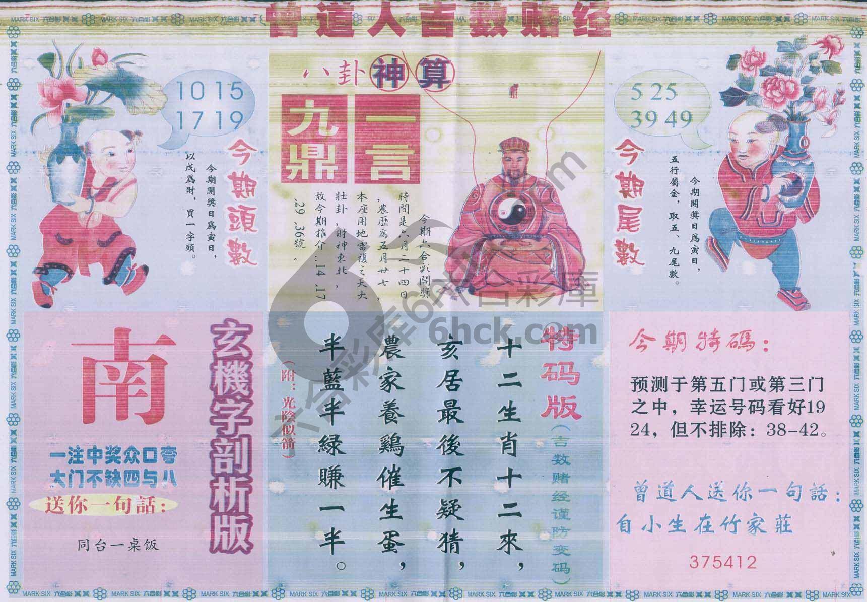 曾道人吉数赌经