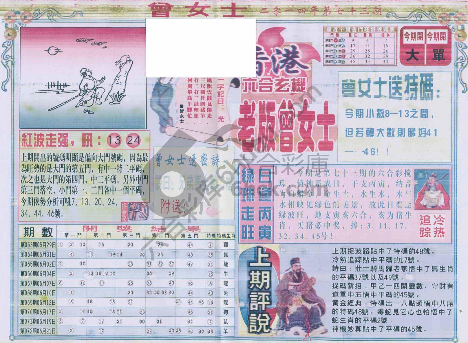 老版曾女士