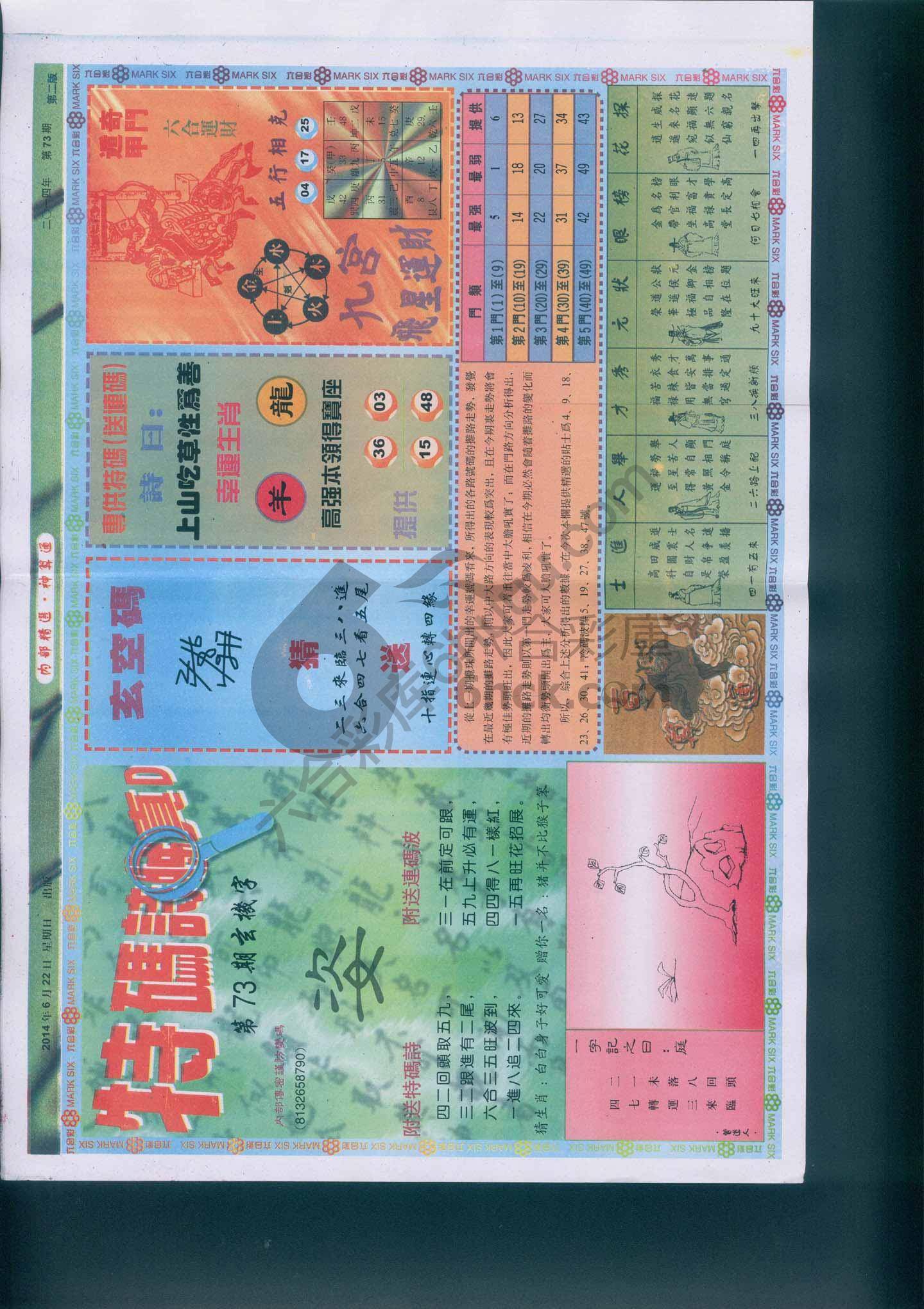 内部精选神算通