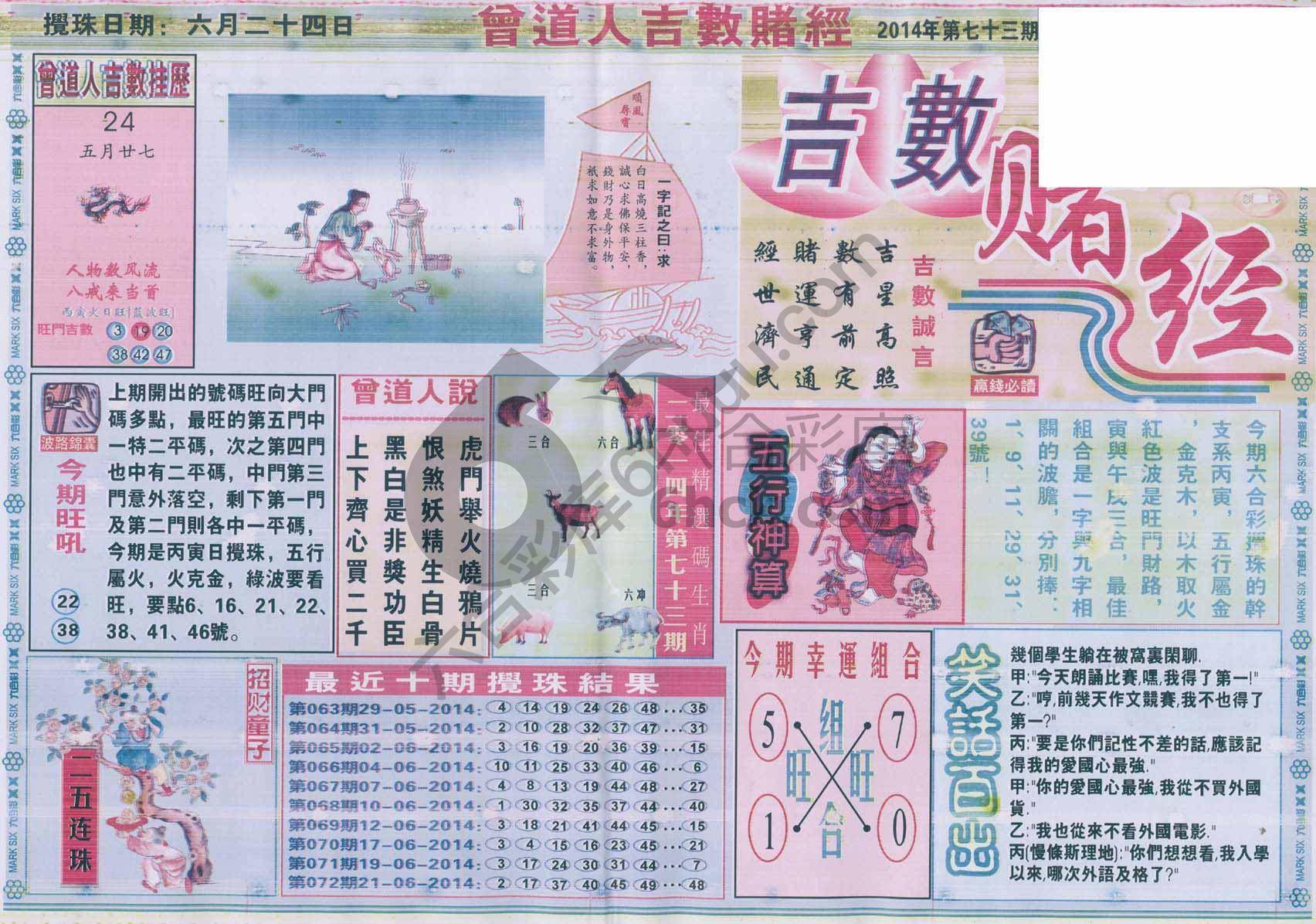 曾道人吉数赌经