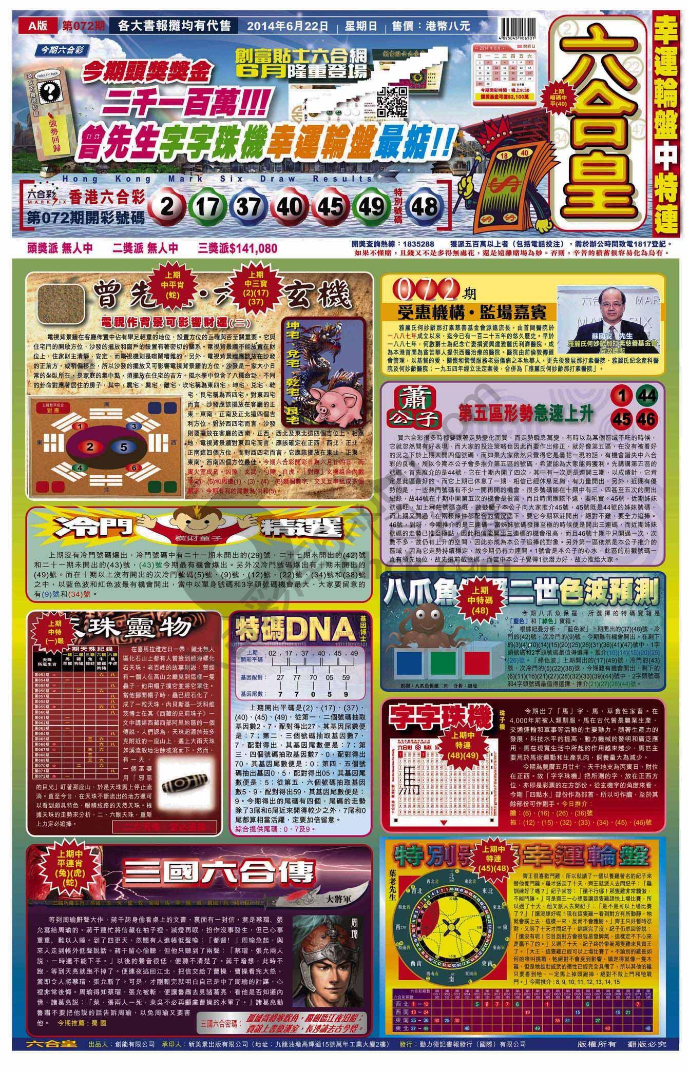 六合皇